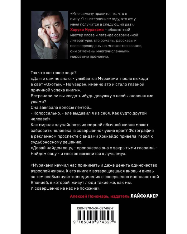 Комплект Мураками: роман "Охота на овец" и его продолжение "Дэнс, Дэнс, Дэнс"