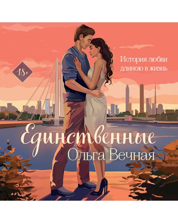 Единственные