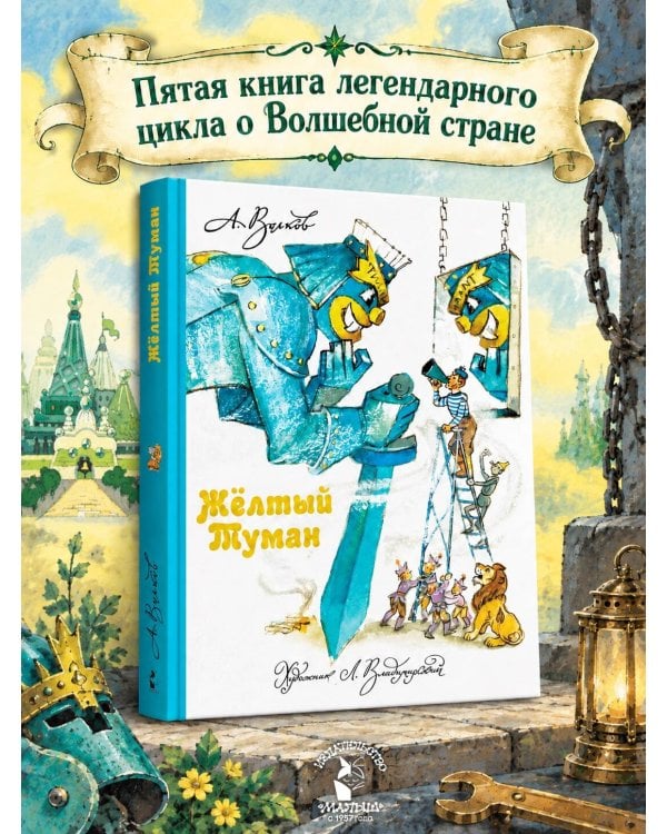 Дополнительное изображение книги «Желтый Туман»