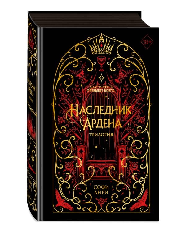Дополнительное изображение книги «Игры королей. Наследник Ардена (подарочная трилогия)»
