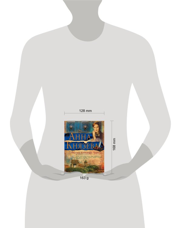 Дополнительное изображение книги «Перстень Александра Пушкина»