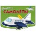 Самолеты