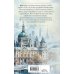 Дополнительное изображение книги «Комплект из 6-и книг. Граф Аверин. Колдун Российской империи + Императорский Див. Колдун Российской империи + Демон из Пустоши. Колдун Российской империи + Тайна мертвого ректора. Книга 1 + Тайна мертвого ректора. Книга 2 + Ловушка для главного дива»