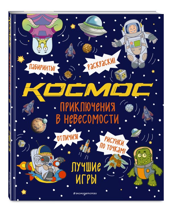 Приключения в невесомости. Лучшие игры в космосе