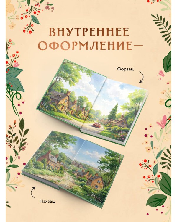 Загадочное происшествие в Мидлшире