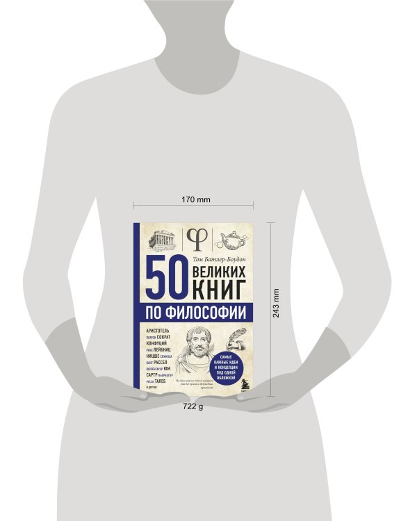 50 великих книг по философии