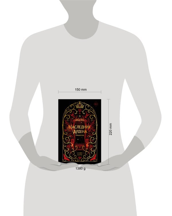 Дополнительное изображение книги «Игры королей. Наследник Ардена (подарочная трилогия)»
