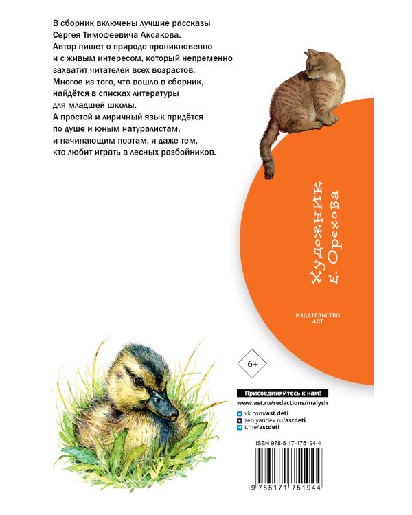 Рассказы о природе