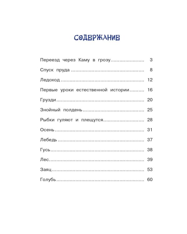 Рассказы о природе