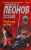 Обложка книги «Убийство на бис» — Леонов Николай Иванович, ISBN 9785040988440