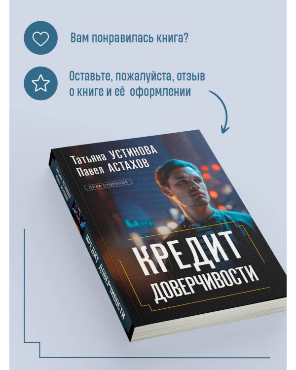 Кредит доверчивости