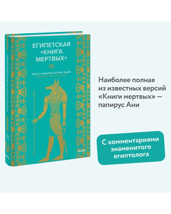 Египетская «Книга мертвых»