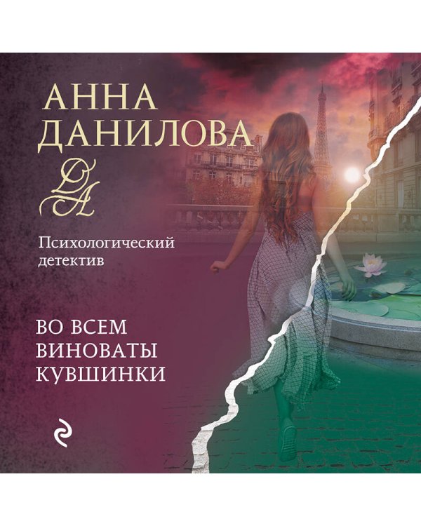 Во всем виноваты кувшинки