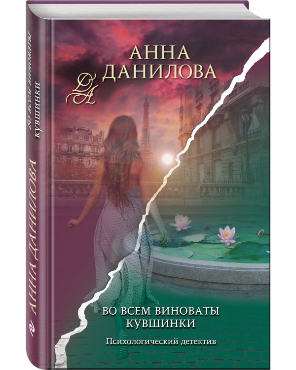 Во всем виноваты кувшинки