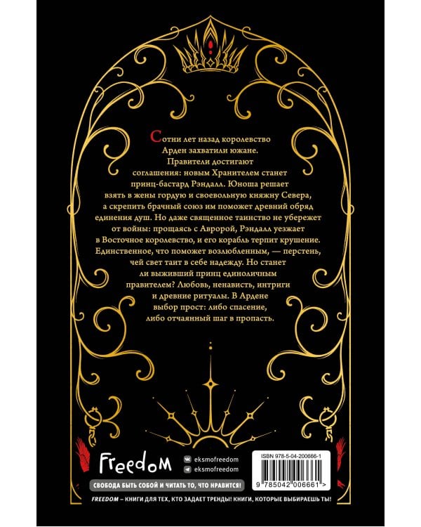 Дополнительное изображение книги «Игры королей. Наследник Ардена (подарочная трилогия)»