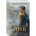 Дополнительное изображение книги «Комплект из 6-и книг. Граф Аверин. Колдун Российской империи + Императорский Див. Колдун Российской империи + Демон из Пустоши. Колдун Российской империи + Тайна мертвого ректора. Книга 1 + Тайна мертвого ректора. Книга 2 + Ловушка для главного дива»