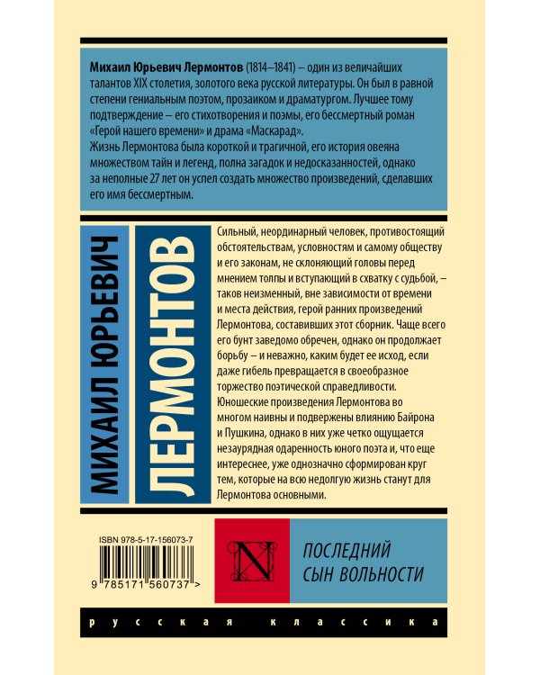 Последний сын вольности
