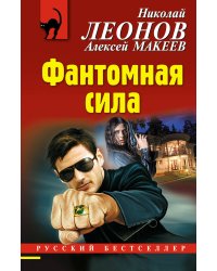 Фантомная сила