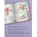 Книга, которая сделает тебя лучше Энергии Вселенной, несущие Свет и Тепло. 101 послание, которое поможет в нужную минуту