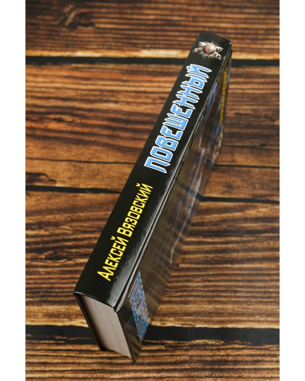 Повешенный