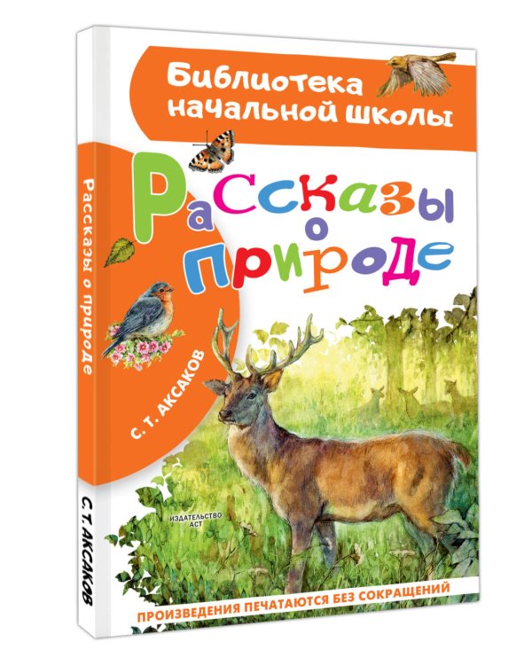 Рассказы о природе