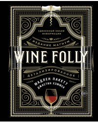 Wine Folly: Издание Магнум, детализированное