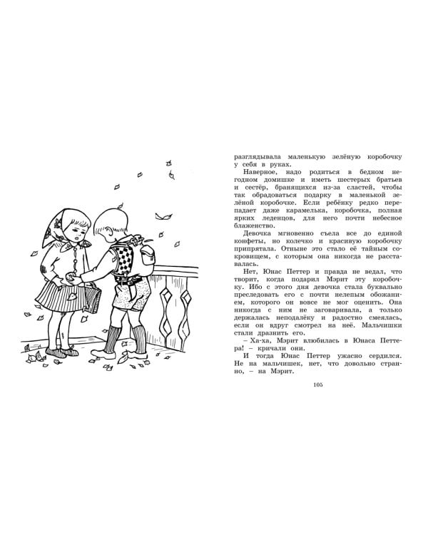 Дополнительное изображение книги «Отважная Кайса и другие дети»