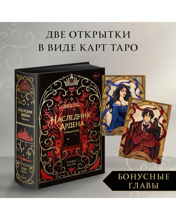 Дополнительное изображение книги «Игры королей. Наследник Ардена (подарочная трилогия)»