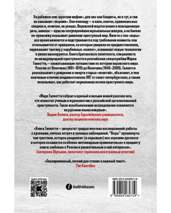 Комплект из 2-х книг Воры + Слово пацана