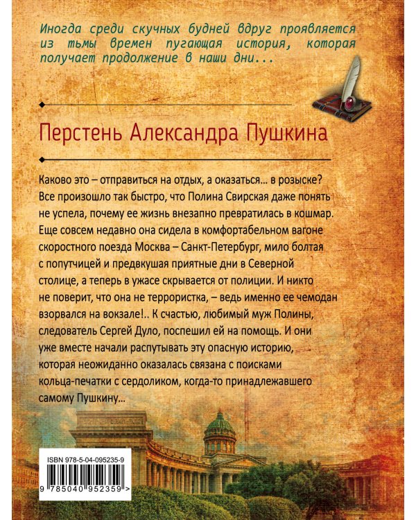 Дополнительное изображение книги «Перстень Александра Пушкина»