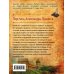 Дополнительное изображение книги «Перстень Александра Пушкина»
