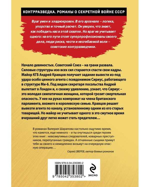 Тропа изменника