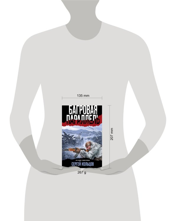 Багровая параллель