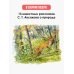 Рассказы о природе