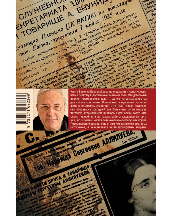 Анатомия "кремлевского дела"