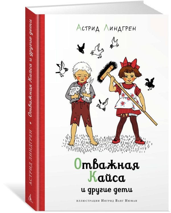 Дополнительное изображение книги «Отважная Кайса и другие дети»
