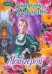 Обложка книги «Мой герой» — Маклейн Д., ISBN 9785170465545