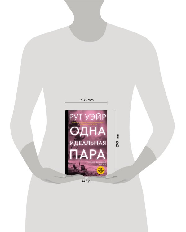 Одна идеальная пара