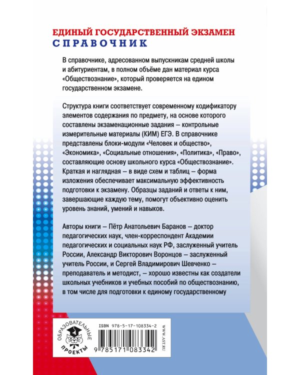 ЕГЭ. Обществознание. Новый полный справочник для подготовки к ЕГЭ