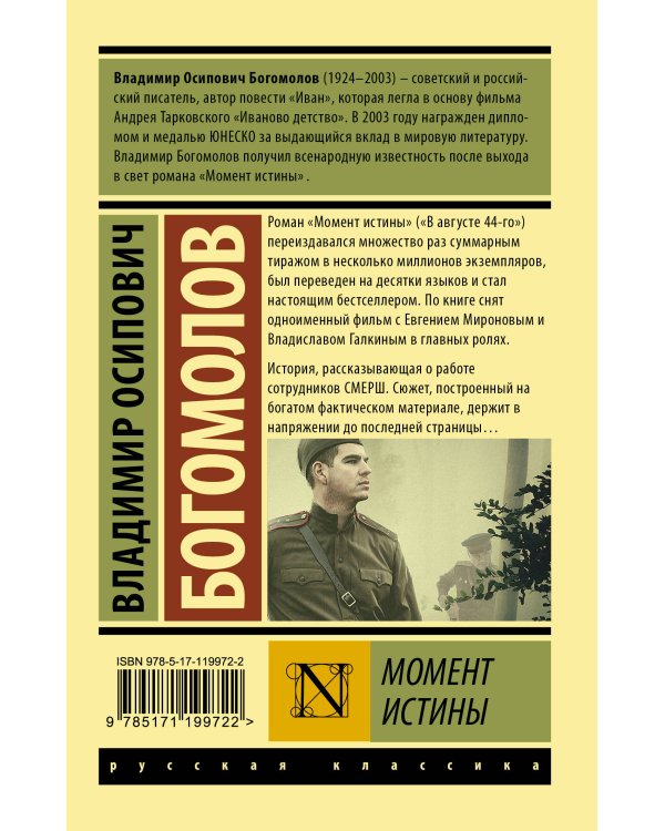 Момент истины