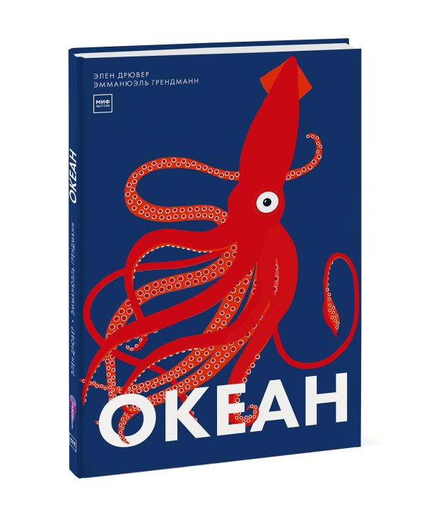 Океан