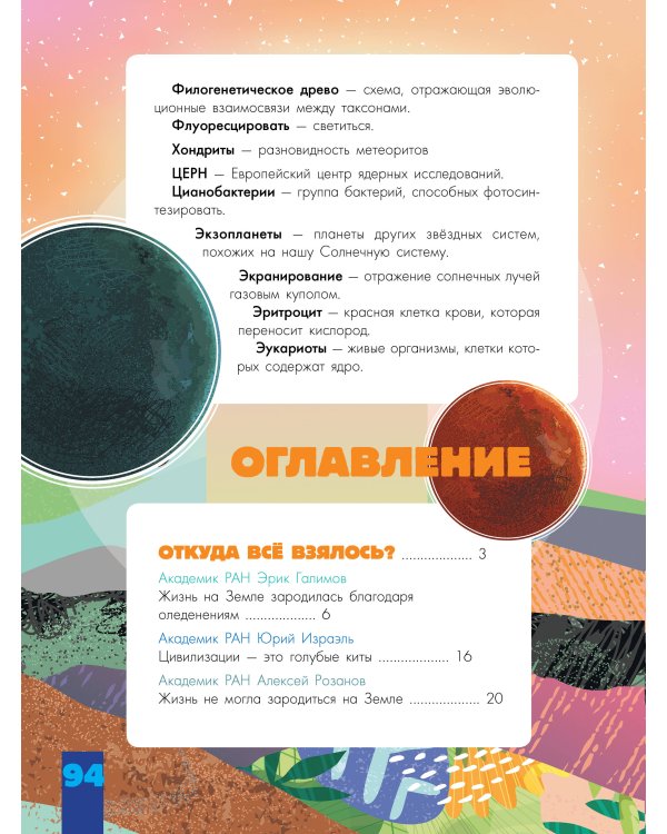 Происхождение жизни. От метеорита до человека