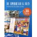 Комплект. Времена года в произведениях мирового искусства. (ИК)