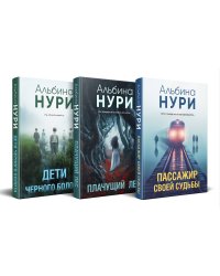 Комплект из 3-х книг. Пассажир своей судьбы + Плачущий лес + Дети черного болота