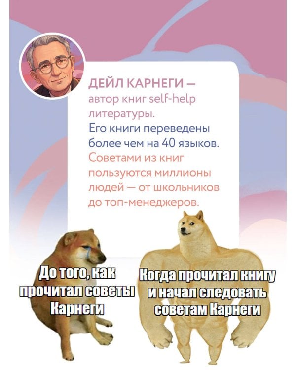 Дополнительное изображение книги «Как завоевывать друзей и оказывать влияние на людей. База. Обновлённый перевод 2.0»