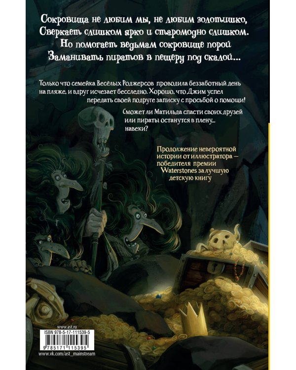 Дополнительное изображение книги «Веселые Роджерсы и Пещера Судьбы»