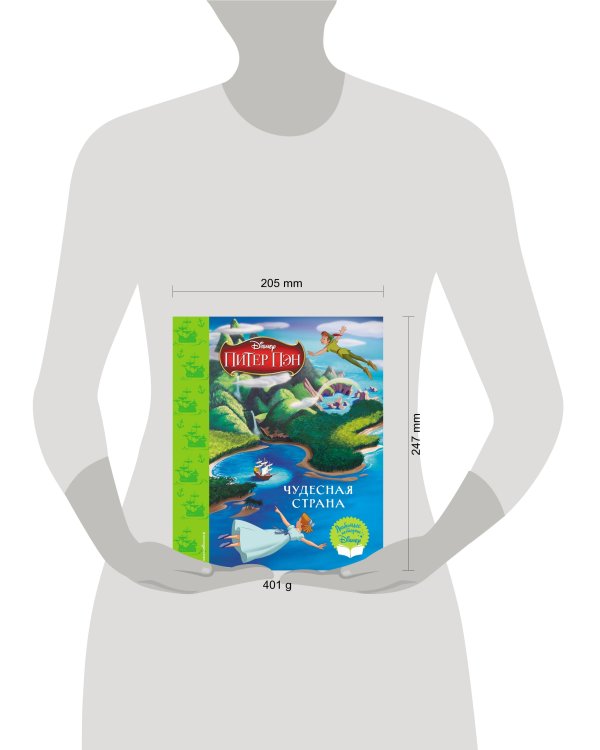 Питер Пэн. Чудесная страна. Книга для чтения (с классическими иллюстрациями)