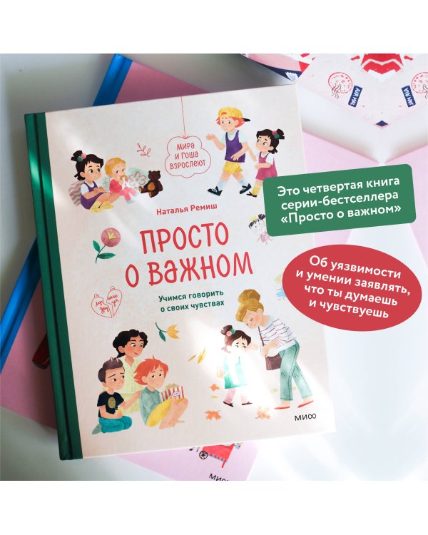 Набор из 3 книг: Просто о важном. Учимся понимать себя и других, Говорить о своих чувствах, Договариваться и дружить
