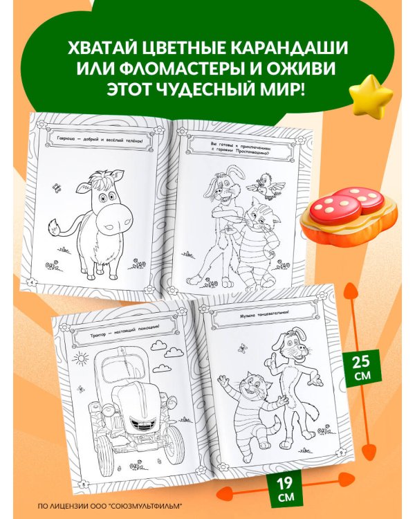 Простоквашино. Раскраска (Матроскин)