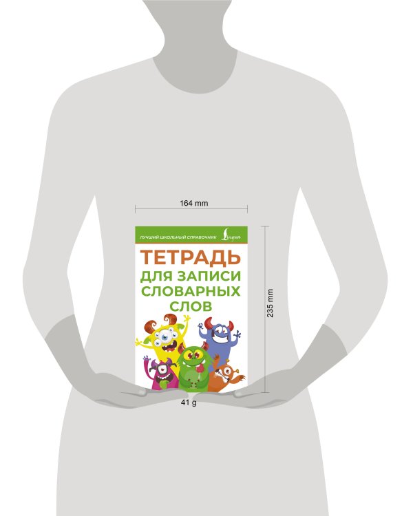 Тетрадь для записи словарных слов (зеленая)